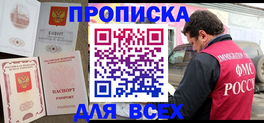 временная регистрация для всех в Кашире