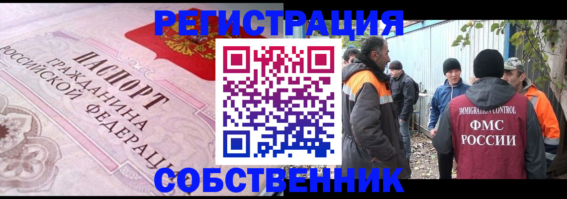 временная регистрация для школы в Кашире